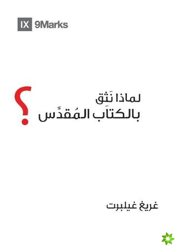 Why Trust the Bible? (Arabic)