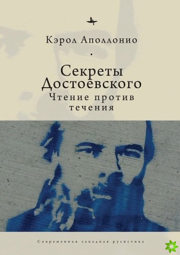 Dostoevskys Secrets