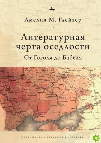 Jews and Ukrainians in Russias Literary Borderlands