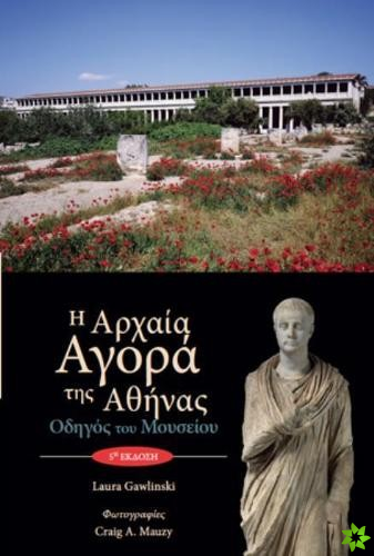 Athenian Agora (text in modern Greek)