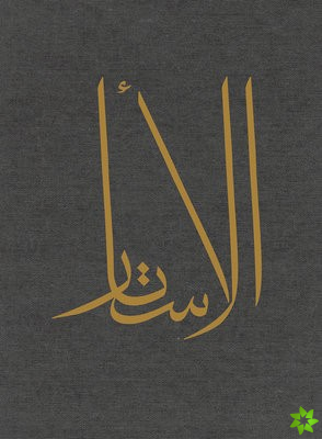 Al Astar: Volume One (Arabic Edition)