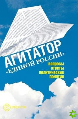 Agitator united Russia. Questions, Answers, Political Concepts