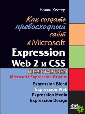 How to Create an Excellent Site in Microsoft Expression Web 2 and CSS