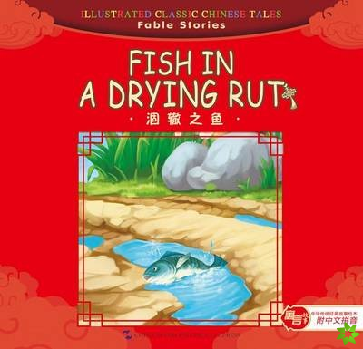 Fish in a Drying Rut - Illustrated Classic Chinese Tales