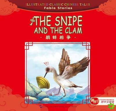 Snipe and the Clam - Illustrated Classic Chinese Tales