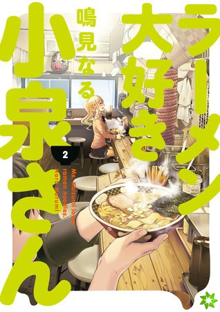 Ms. Koizumi Loves Ramen Noodles Volume 2