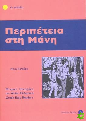 Greek easy readers