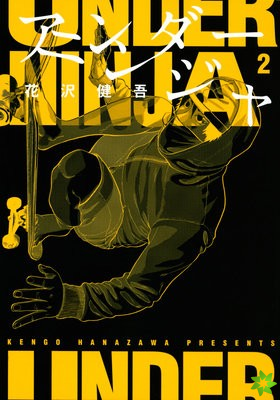 Under Ninja, Volume 2