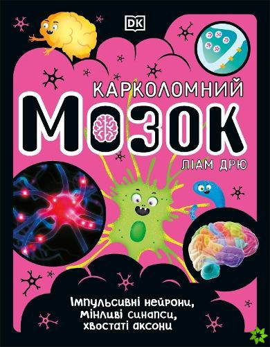 Brain Book (Ukrainian Edition)