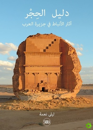 Guide to Hegra (Arabic edition)