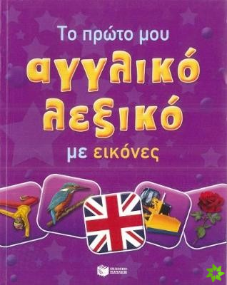 My First English-Greek Picture Dictionary for children and schools