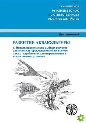 Aquaculture Development (Russian)