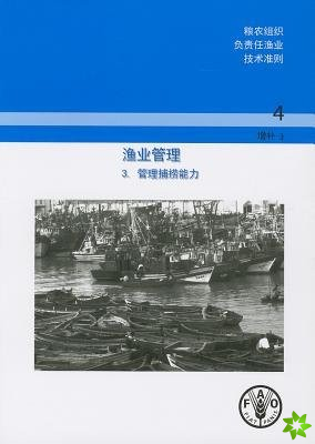 Fisheries Management - 3  (Chinese)