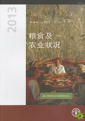 State of Food and Agriculture (SOFA) 2013 (Chinese)