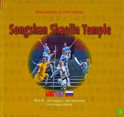 Songshan Shaolin Temple