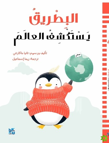 Penguin Explores the World