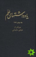 Alam Diaries, Volume 4