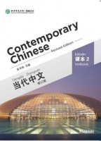 Contemporary Chinese vol.2 - Textbook