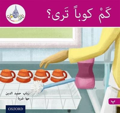 Arabic Club Readers: Pink B: How Many Cups?