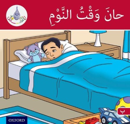 Arabic Club Readers: Red Band: It's Time to Sleep