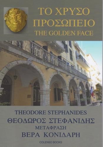 To Chryso Prosopeio / The Golden Face