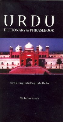 Urdu-English / English-Urdu Dictionary a Phrasebook