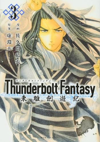 Thunderbolt Fantasy Omnibus II (Vol. 3-4)