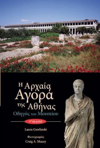 Athenian Agora (text in modern Greek)