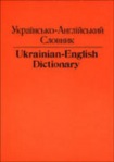 Ukrainian-English Dictionary
