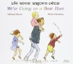We're Going on a Bear Hunt in Bengali and English