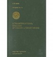 Transformational Grammar Of Modern Literary Arabic