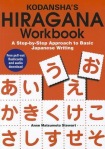 Kodansha's Hiragana Workbook: A Step-by-Step Approach to Basic Japanese Writing