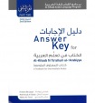 Answer Key for Al-Kitaab fii Tacallum al-cArabiyya