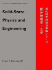 Solid-state Physics and Engineering