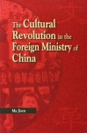 Cultural Revolution in the Foreign Ministry of China