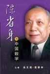 Chern S S and Chinese Maths
