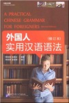 Practical Chinese Grammar for Foreigners (Textbook+Workbook)