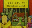 Hansel and Gretel in Japanese and English