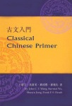 Classical Chinese Primer
