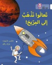 Let’s Go to Mars