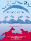 Bereishit (Hebrew)