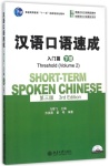 Short-term Spoken Chinese - Threshold vol.2