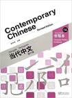 Contemporary Chinese vol.1A - Character Writing Workbook
