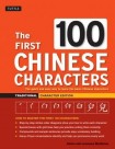 First 100 Chinese Characters: Traditional Character Edition