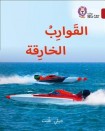 Super Boats