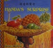 Handa's Surprise in Chinese and English