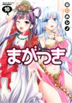 Maga-tsuki 11-13