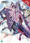 Asterisk War, Vol. 11 (light novel)
