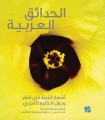 Gardening in Arabia