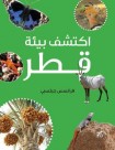 Qatar Nature Explorer